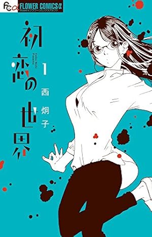 クロエマ(1) (KC Kiss) | 海野 つなみ |本 | 通販 | Amazon