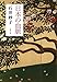 日本の血脈 (文春文庫 い 88-1)