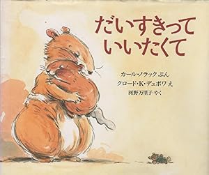 ブックカバー だいすきっていいたくて