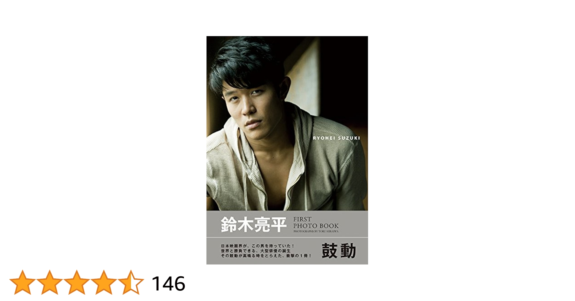 鈴木亮平 直筆サイン入り ペンライト Amazon.co.jp: サイン入り 鼓動 : 鈴木亮平FIRST PHOTO BOOK