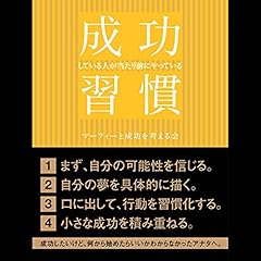 『成功している人が当たり前にやっている習慣』のカバーアート
