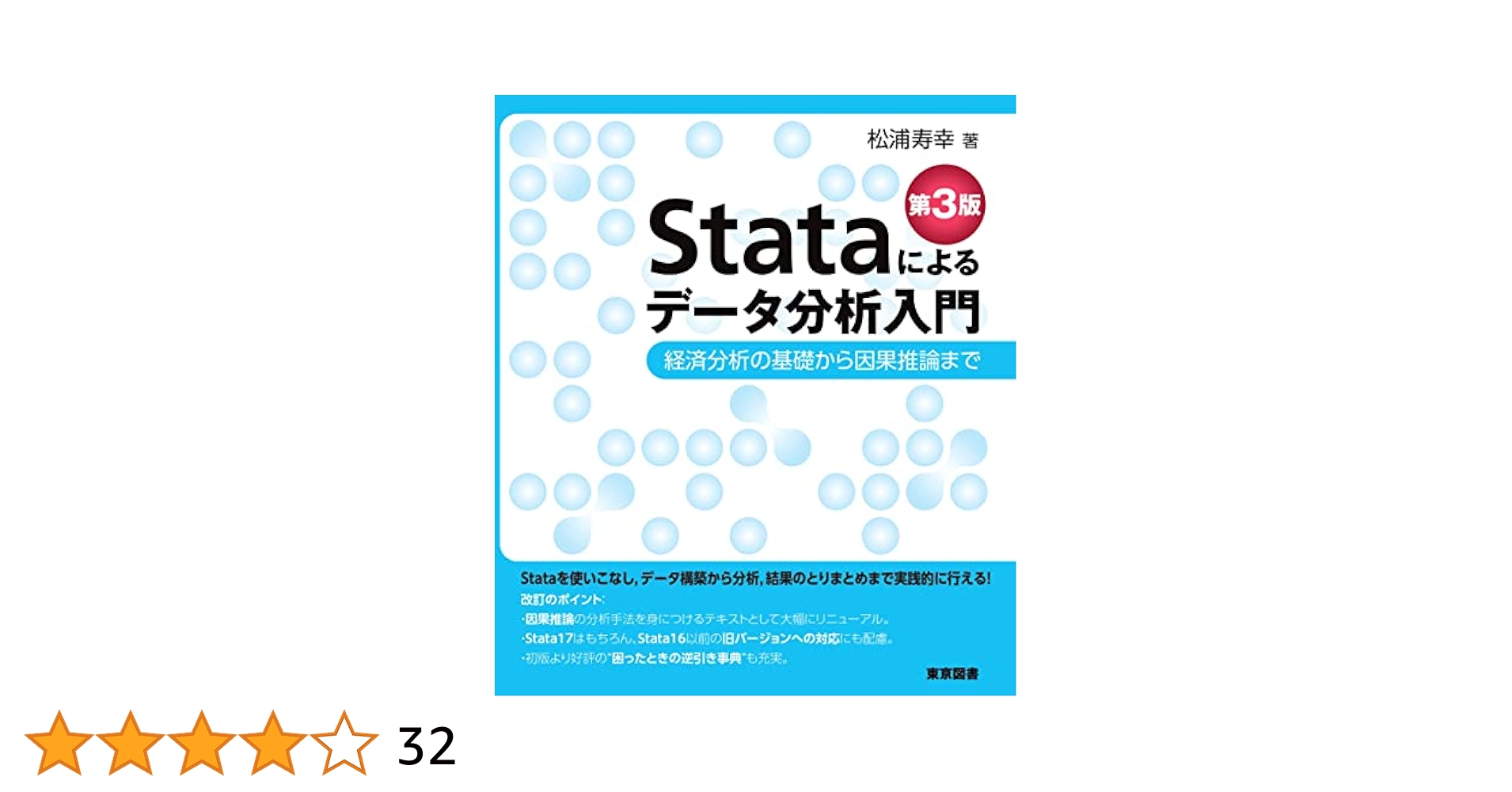 Stataで計量経済学入門（ほぼ新品、送料込） Stataで計量経済学入門 | 筒井 淳也 |本 | 通販 | Amazon
