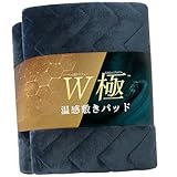 RAKU HOME 「ノーベル賞グラフェン＋エアロゲル」敷きパッド シングル 冬 あったか アルミ銀蒸着裏地 シーツ 新6層構造 軽量 極暖 厚手 光触媒加工 抗菌防臭防ダニ ニューマイヤ生地 静電気防止 保湿 ムレにくい 発熱 保温 敷き毛布 ベッドパッド 敷パッド 洗える 100×205cm ネイビー