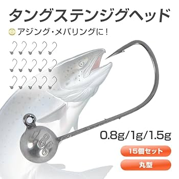 ☆こだわり強めタングステンジグヘッド☆バラ売り☆コメントよりオーダー☆アジング☆ ☆こだわり強めタングステンジグヘッド☆バラ売り☆コメントより