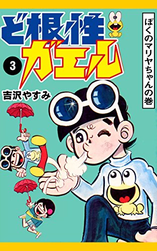 Amazon.co.jp: 吉沢 やすみ: 本、バイオグラフィー、最新アップデート