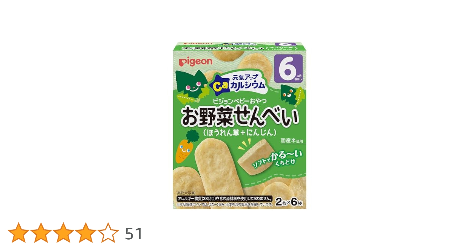 お野菜ページ 元気アップカルシウム 小魚とひじきのおこめせん&お野菜すなっく