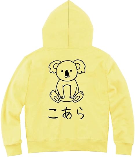Amazon こあら コアラ 動物 イラスト おもしろ ジップ パーカー トレーナー パーカー 通販 Amazon こあら コアラ 動物 イラスト おもしろ ジップ パーカー トレーナー パーカー 通販