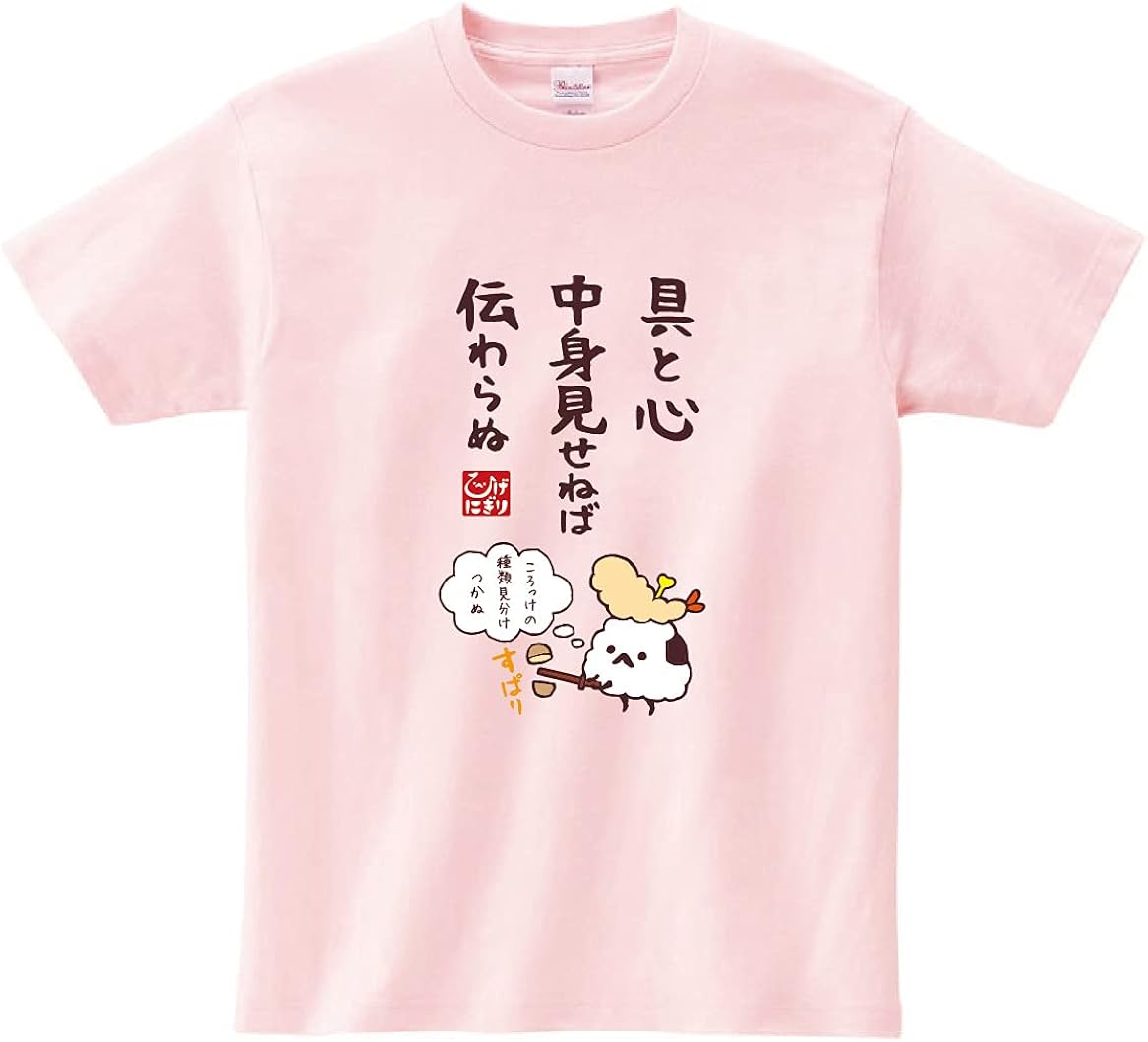Amazon Tシャツ ひげにぎり デザイン5 戦国 おにぎり ゆるキャラ 格言 メンズ レディース 子供 キッズ イラスト ビック Big 大きいサイズ Tシャツ カットソー 通販 Amazon Tシャツ ひげにぎり デザイン5 戦国 おにぎり ゆるキャラ 格言 メンズ レディース 子供 キッズ イラスト ビック Big 大きいサイズ Tシャツ カットソー 通販