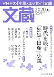 文蔵 2020.6