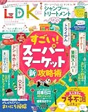 LDK 2026年9月号【電子書籍版限定特典付き】 [雑誌]