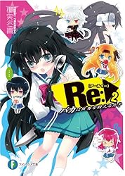 Re(アールイー): バカは世界を救えるか? 文庫 全5巻完結セット (富士見ファンタジア文庫) Amazon.co.jp: Re:バカは世界を救えるか？5 (富士見ファンタジア