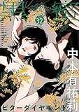 黒蜜 Vol.32