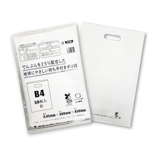 日泉ポリテック(Nissen Polytec) ポリ袋で始めるエコな日常!でんぷんを25%配合した地球にやさしい持ち手付き袋 B4 白(1冊50枚入)3冊セット