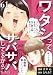 ワタシってサバサバしてるから(61)