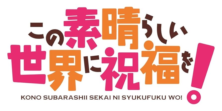 Amazon.co.jp: この素晴らしい世界に祝福を! Blu-ray BOX : 福島