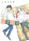 シマシマ（１１） (モーニングコミックス)