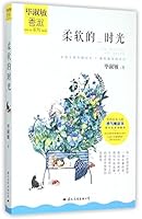 Soft Time (Chinese Edition) 7512507984 Book Cover