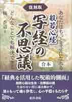 写経と人生 / 橘香道 浜本末造 般若心経 Amazon.co.jp: 写経と人生 橘香道 : おもちゃ