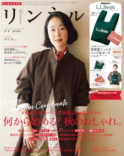 リンネル2026年11月号