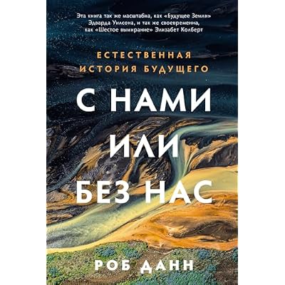 С нами или без нас