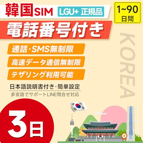 �y�؍�SIM�J�[�h�z�؍�SIM 3���� �������f�[�^������ �d�b�ԍ��t�� �ʘbSMS������ �T�|�[�gLINE�ł̂��₢���킹 LG�L�����A���p SIM�s���t �؍����s�E�o���p�y�z�e��/���X�g����/�ƐœX/��`�S��/�^�N�V�[�\�t�g�E�F�A�\��ɕ֗��z