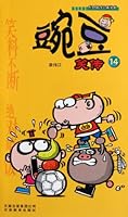 Legends of Pea's Jokes-volume 14 (Chinese Edition) 7541547336 Book Cover