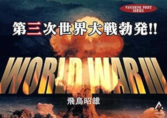 月の謎とノアの大洪水 (ムー・スーパー・ミステリー・ブックス