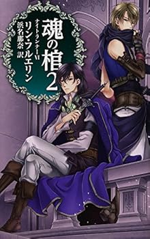 Paperback Shinsho Tamashi no hitsugi. 2. Book