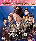 �喾�c�� -Empress of the Ming- BOX4���R���v���[�g�E�V���v��DVD�]BOX5,000�~�V���[�Y���y���Ԍ��萶�Y�z