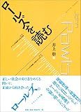 ロールズを読む