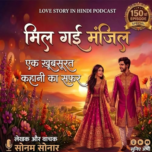 मिल गई मंज़िल पार्ट नबर 1 Love story in Hindi by Sonam Sonar