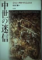 Amazon.co.jp: ジャン‐クロード シュミット: 本