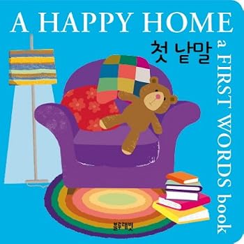 Paperback A HAPPY HOME (A FIRST WORDS BOOK) (Korean edition) [Korean] Book