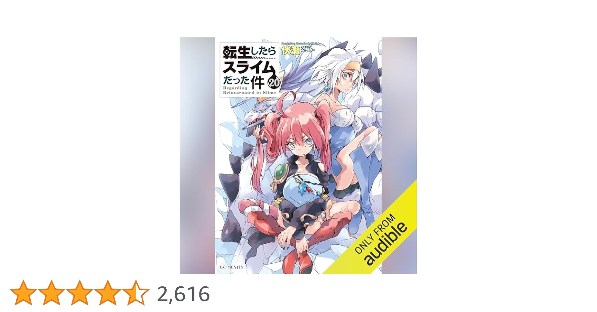 Amazon.co.jp: [20巻] 転生したらスライムだった件20 (Audible