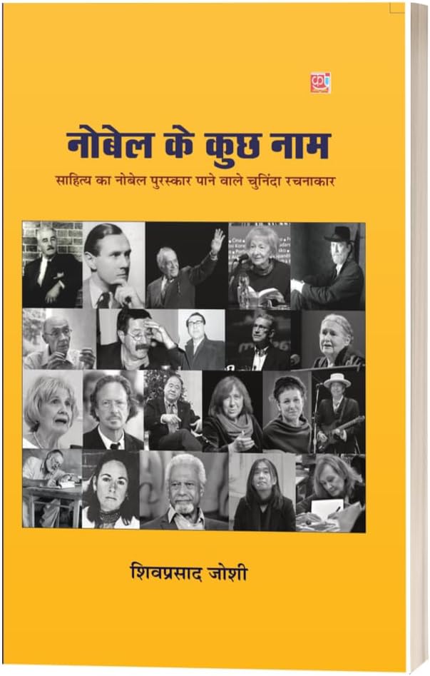 Nobel ke kuch naam