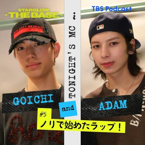 【#5】ADAM&times;GOICHI「ノリで始めたラップ！勢いとか、恥ずかしがらない事って大事」