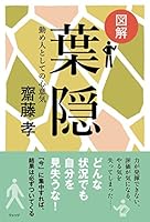 齋藤先生の図解シリーズ (全6巻) Kindle版