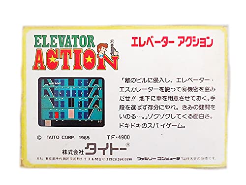 エレベーターアクションの関連画像1