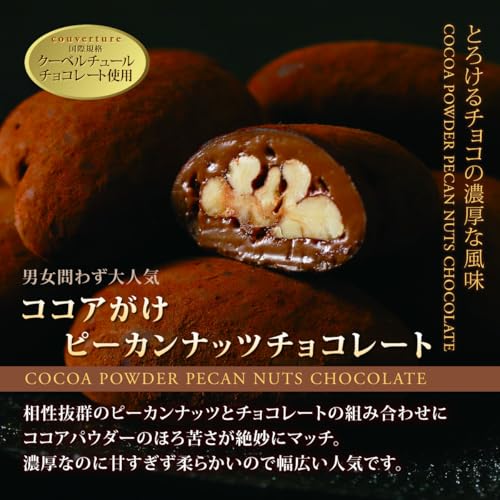 サロンドロワイヤル ココアがけピーカンナッツチョコレート 100g