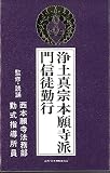 浄土真宗 本願寺派門信徒勤行 カセット (宗紋付きお経シリーズ)