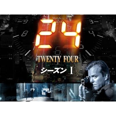 海外ドラマ 24 TWENTY FOUR