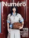 Numero TOKYO(ヌメロトウキョウ) 2024 年 7月8月合併号 [雑誌] (デジタル雑誌)