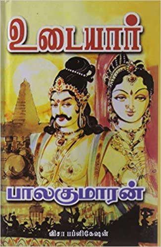 Udaiyar (History of Cholas- Part 1)