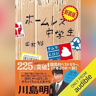 『新装版 ホームレス中学生』のカバーアート