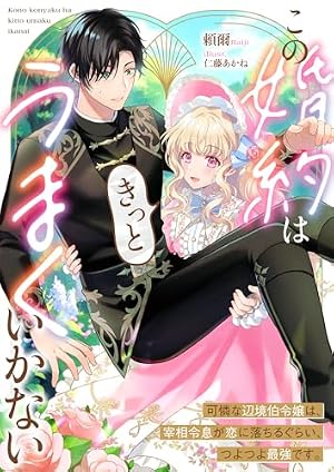 Amazon.co.jp: 尊い5歳児たちが私に結婚相手を斡旋してきます～捨て