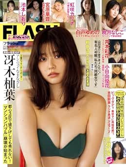 週刊FLASH（フラッシュ） 2026年4月7・28日号