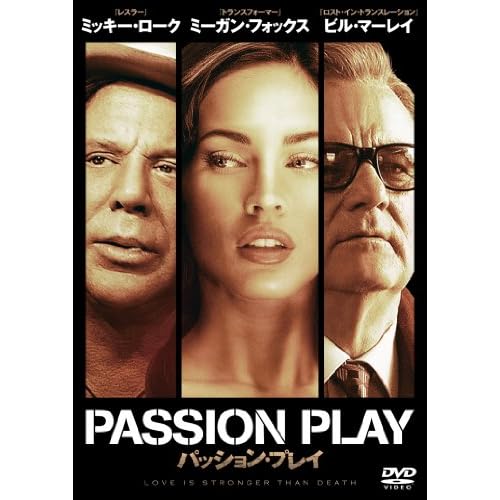 パッション・プレイ