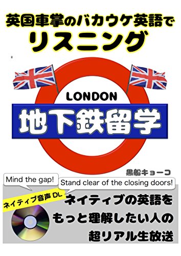 Tube English In London Listening English From A Tube Driver Japanese Edition Kindle Edition By Kyoko Kurofune Reference Kindle Ebooks Amazon Com