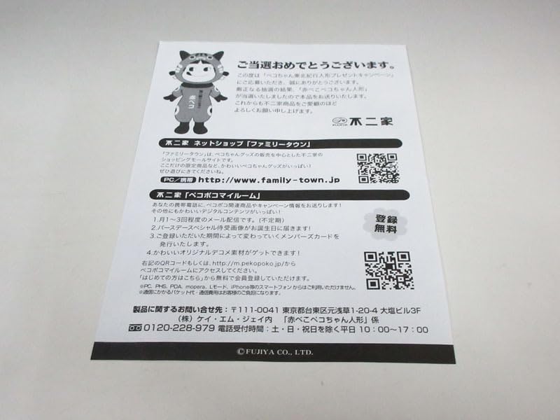 Amazon.co.jp: ペコちゃん 不二家 『赤べこペコちゃん人形』 高さ（約