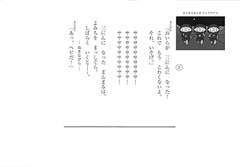 まんまるまんま たんたかたん (子ども参加かみしばい みんな